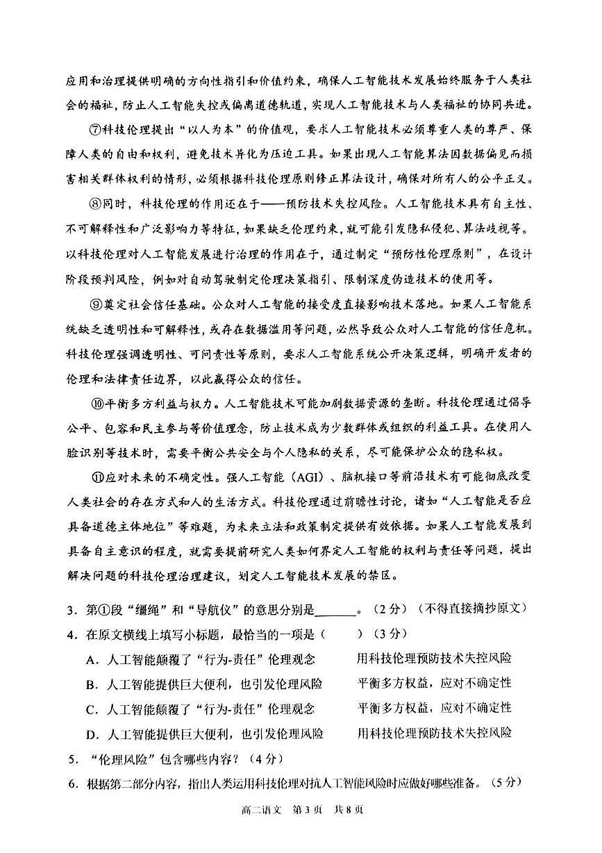 上海市静安区2024—2025学年高二下学期期末教学质量调研语文试卷第3页