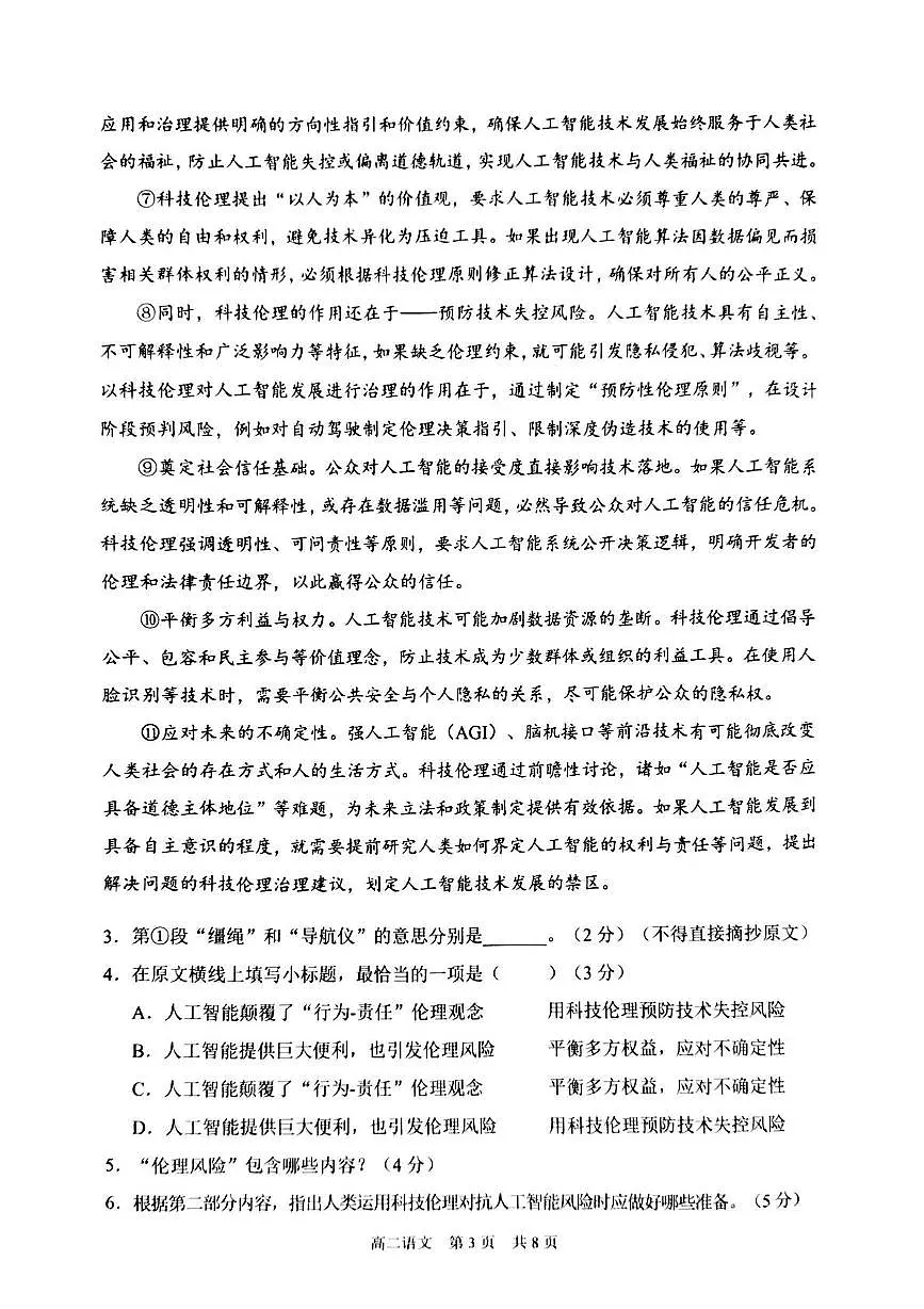 上海市静安区2024—2025学年高二下学期期末教学质量调研语文试卷第3页