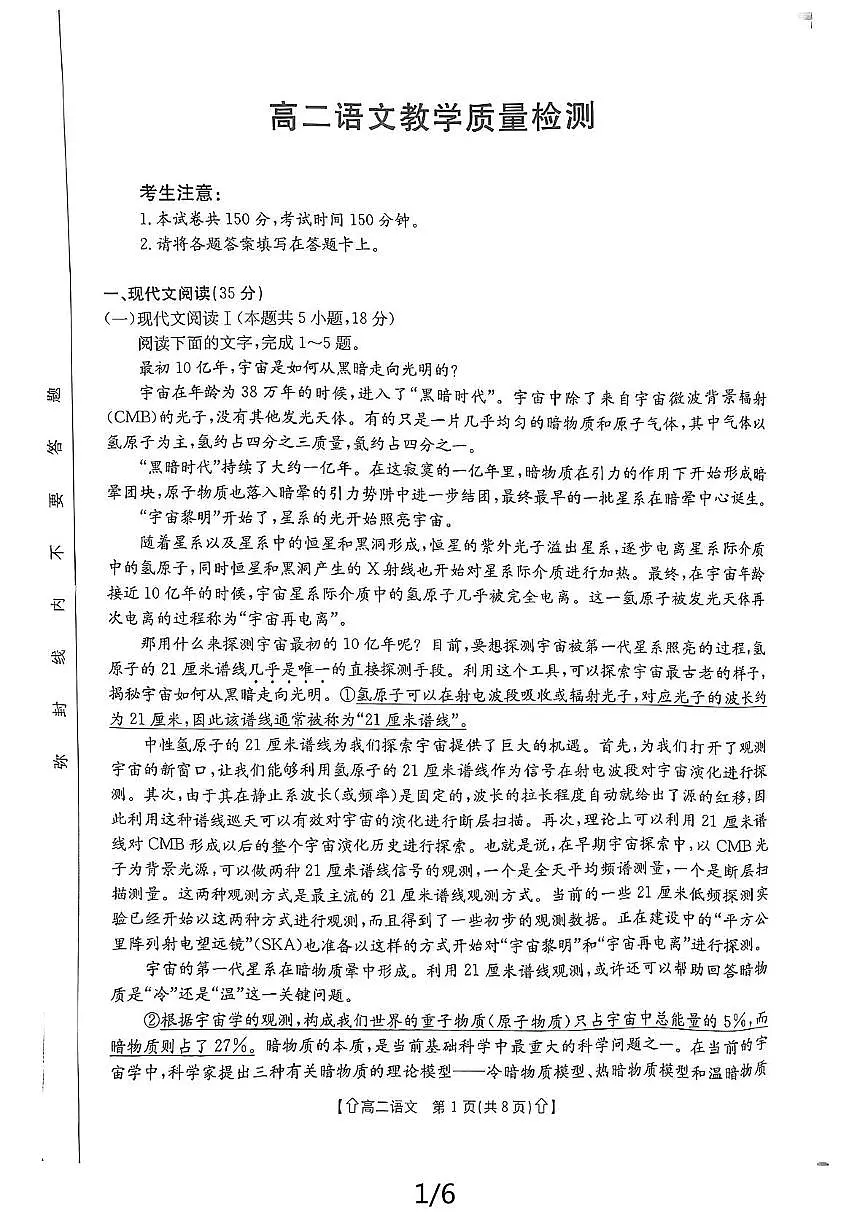 陕西省金太阳2023-2024学年高二下学期7月期末教学质量检测语文试卷第1页