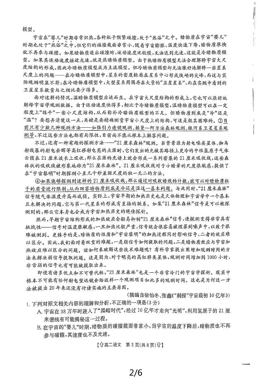 陕西省金太阳2023-2024学年高二下学期7月期末教学质量检测语文试卷第2页