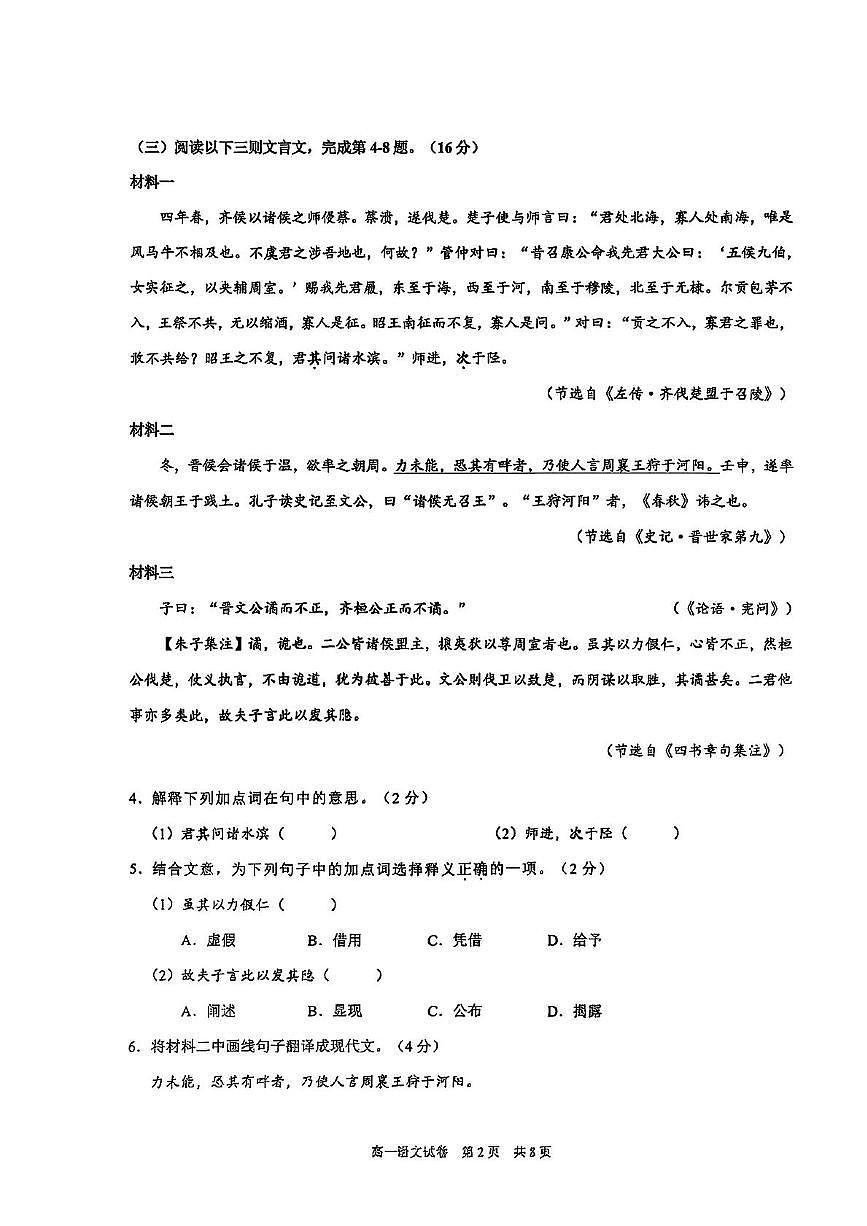 上海市黄浦区2024-2025学年高一下学期期末考试语文试卷第2页