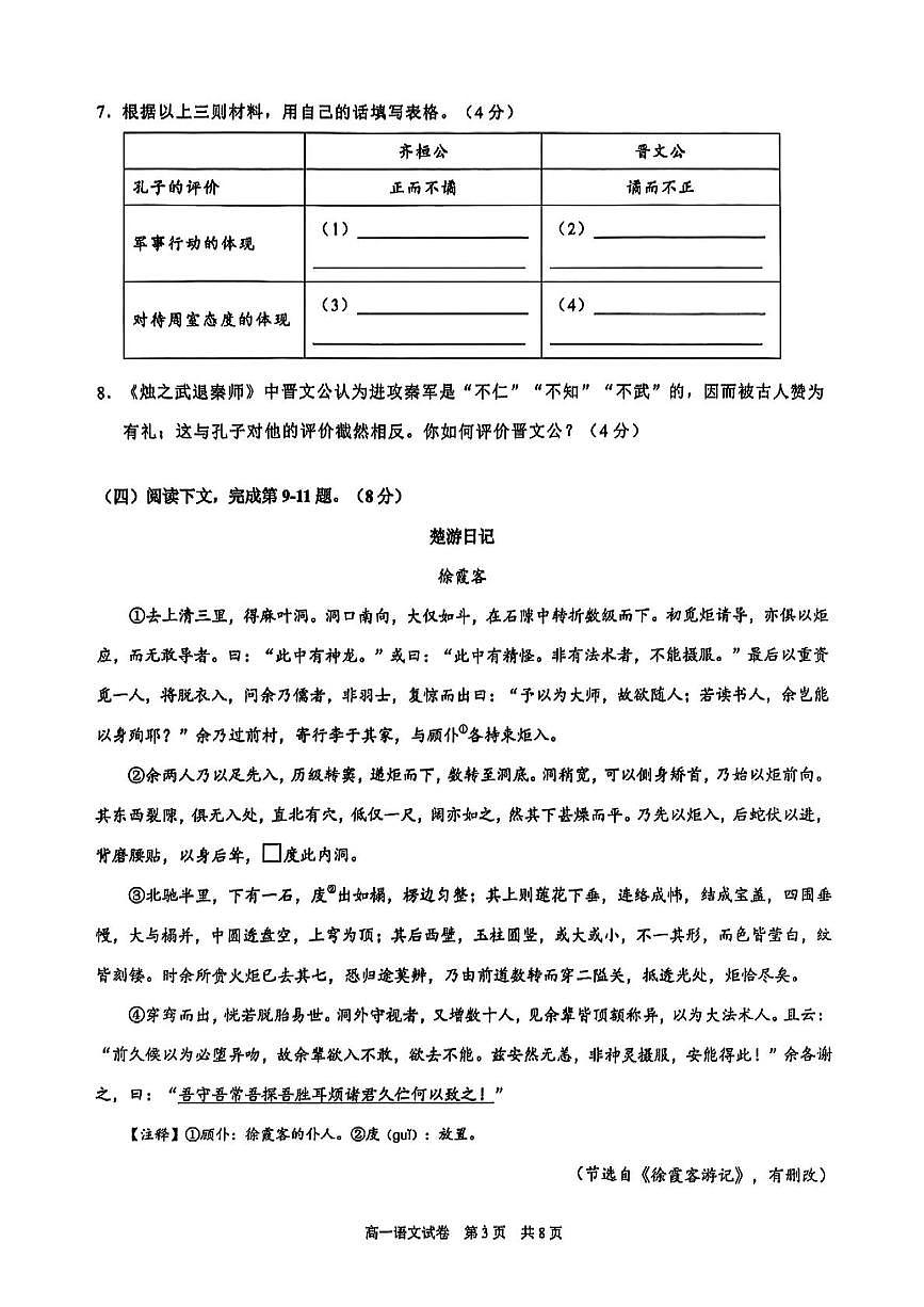 上海市黄浦区2024-2025学年高一下学期期末考试语文试卷第3页