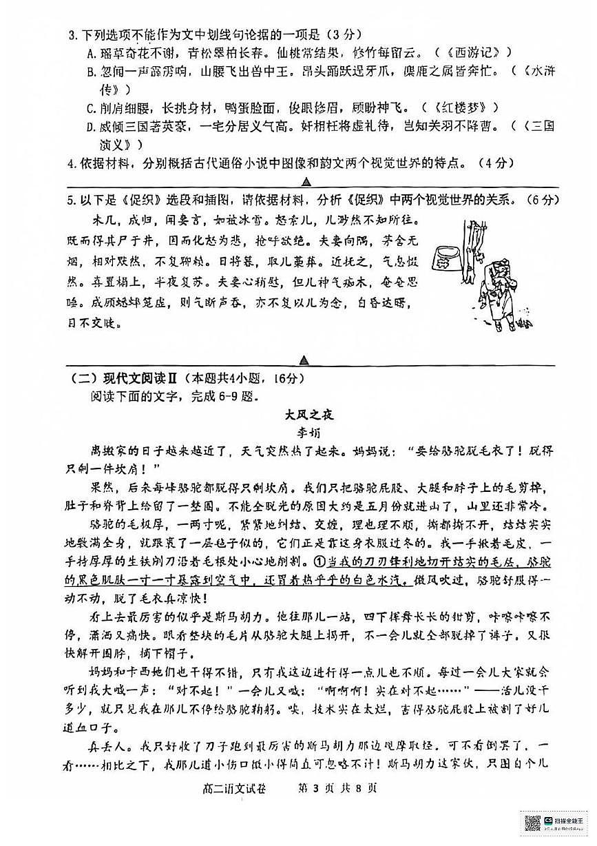 浙江省衢州市2024-2025学年高二下学期6月期末考试语文试题第3页