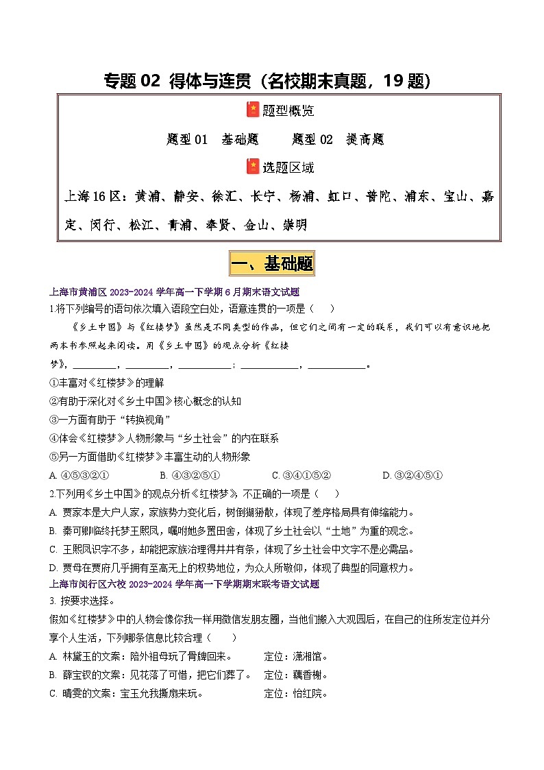 专题02得体与连贯（名校期末真题，19题）原卷版第1页
