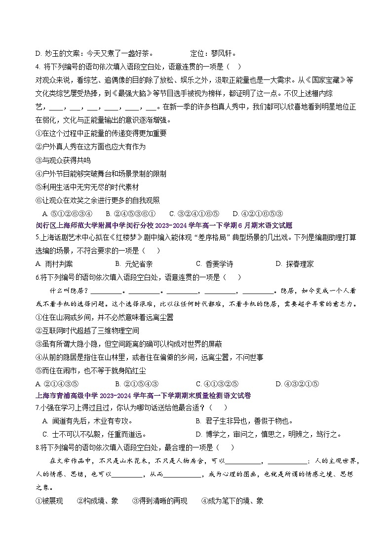 专题02得体与连贯（名校期末真题，19题）原卷版第2页