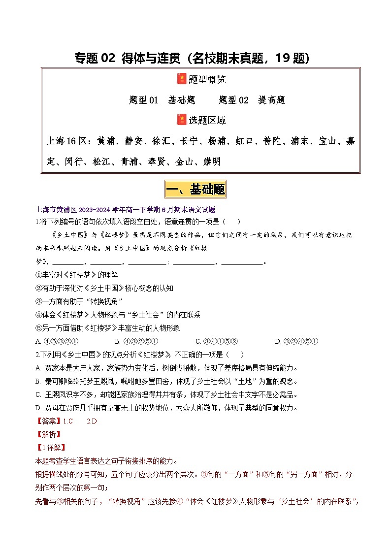 专题02得体与连贯（名校期末真题，19题）解析版第1页