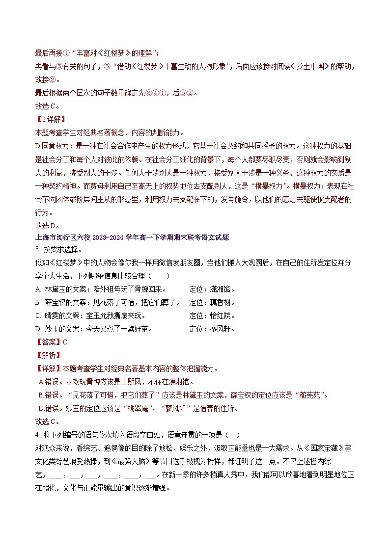 专题02得体与连贯（名校期末真题，19题）解析版第2页