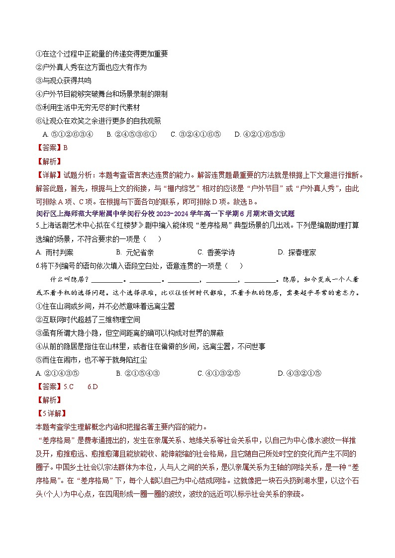 专题02得体与连贯（名校期末真题，19题）解析版第3页
