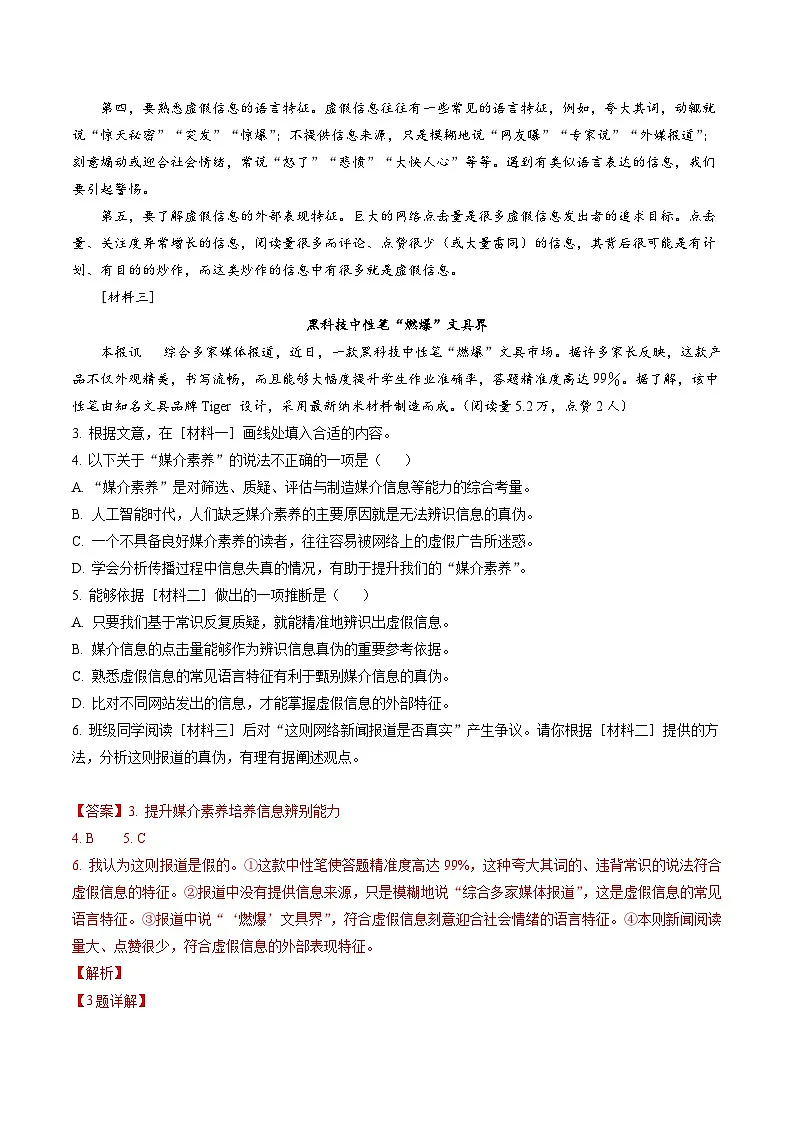 专题03 社科文阅读（名校期末真题，11篇）解析版第2页