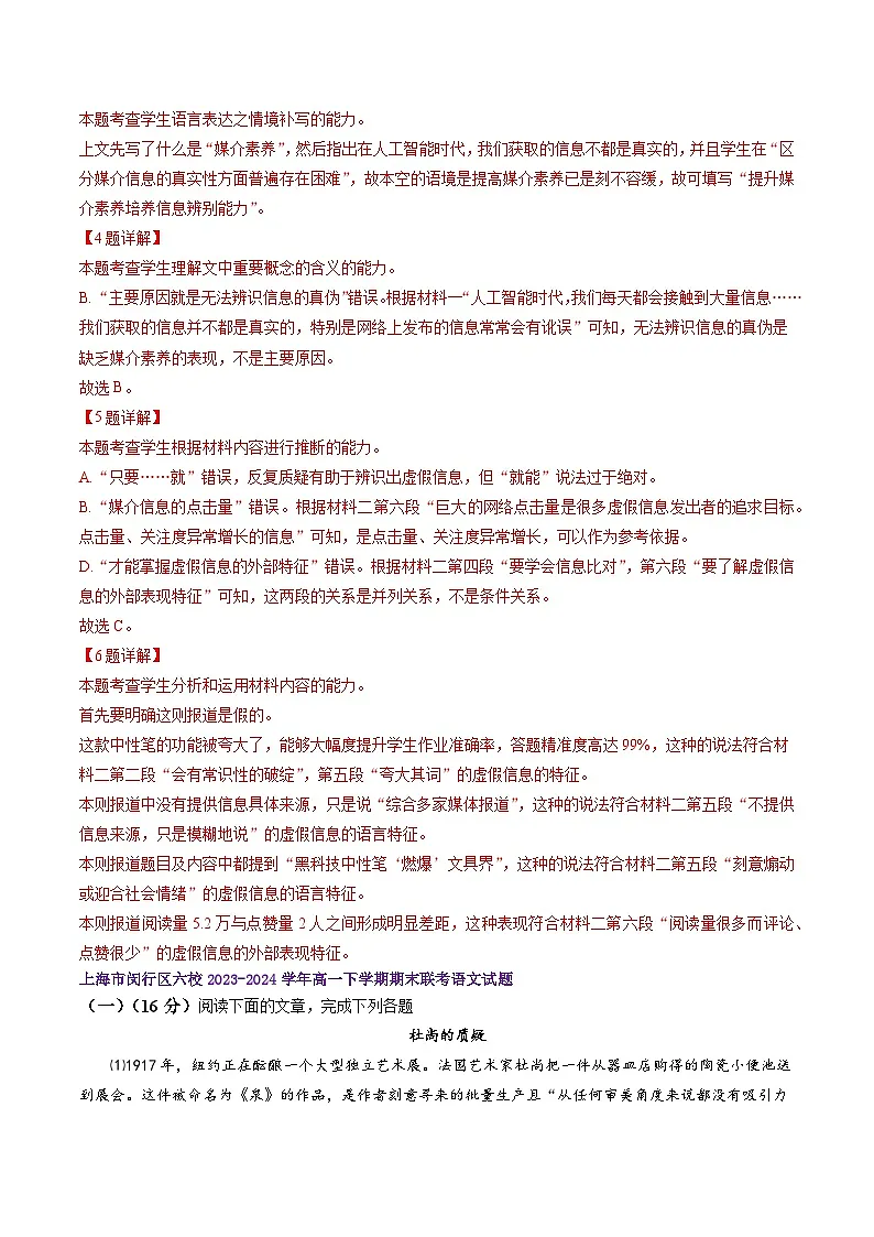 专题03 社科文阅读（名校期末真题，11篇）解析版第3页