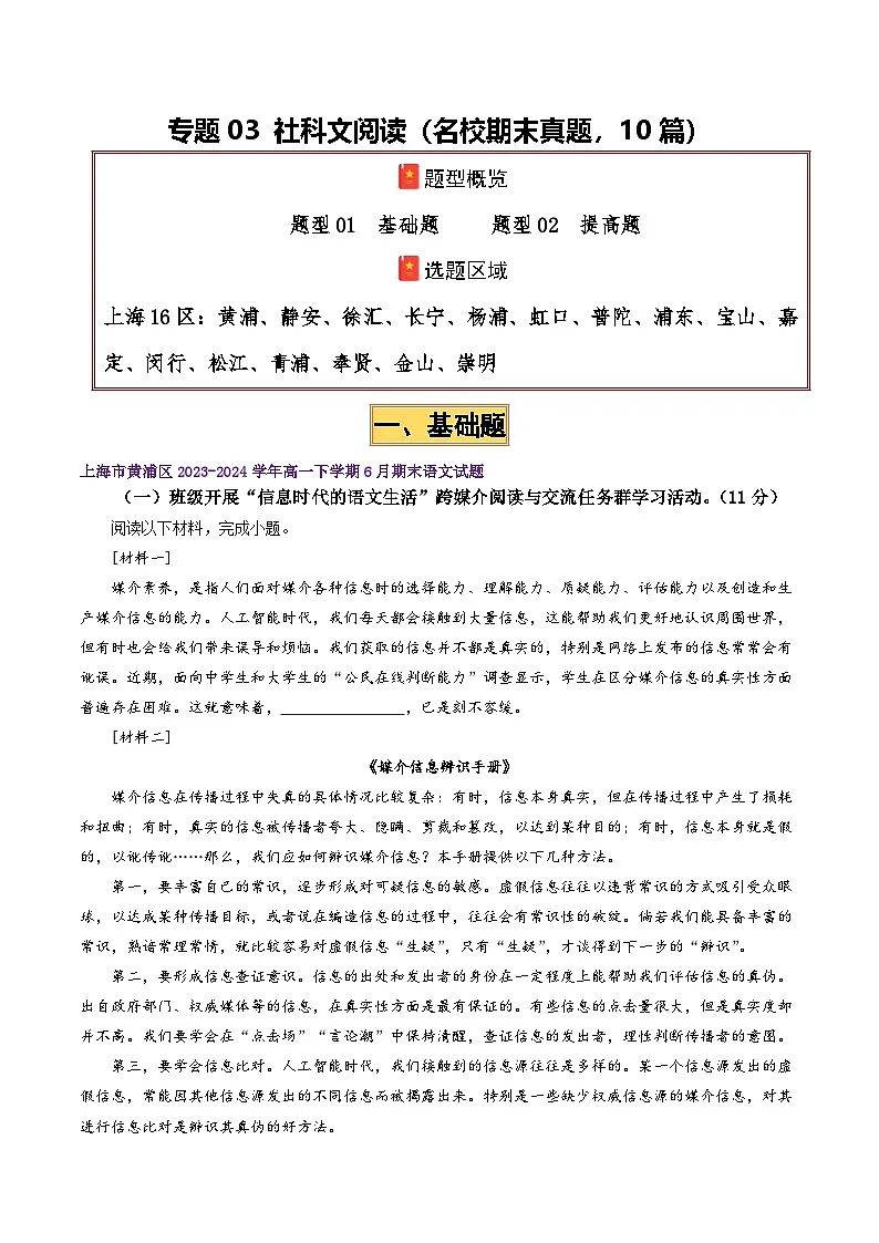 专题03 社科文阅读（名校期末真题，11篇）原卷版第1页