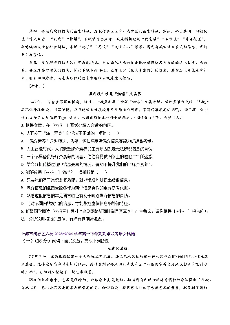 专题03 社科文阅读（名校期末真题，11篇）原卷版第2页