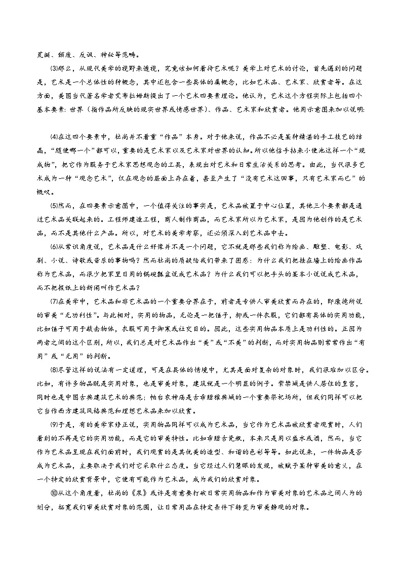 专题03 社科文阅读（名校期末真题，11篇）原卷版第3页