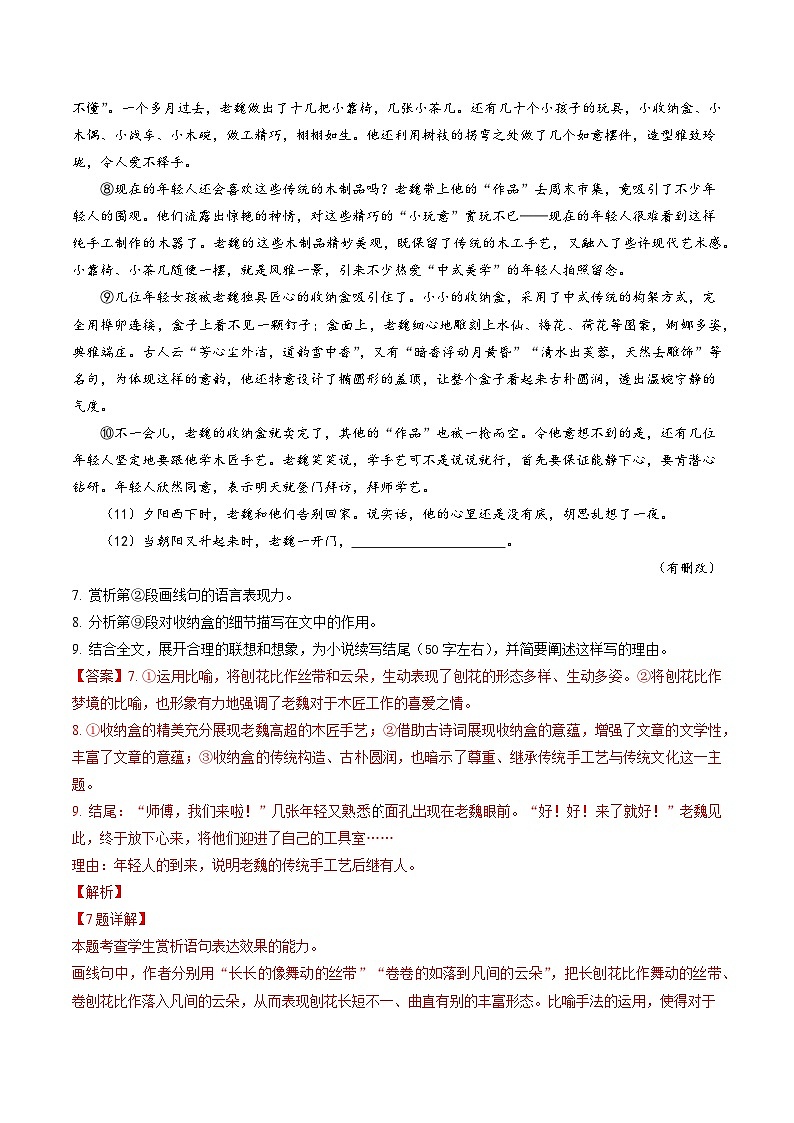 专题04 现代文学作品阅读（名校期末真题，11篇）解析版第2页