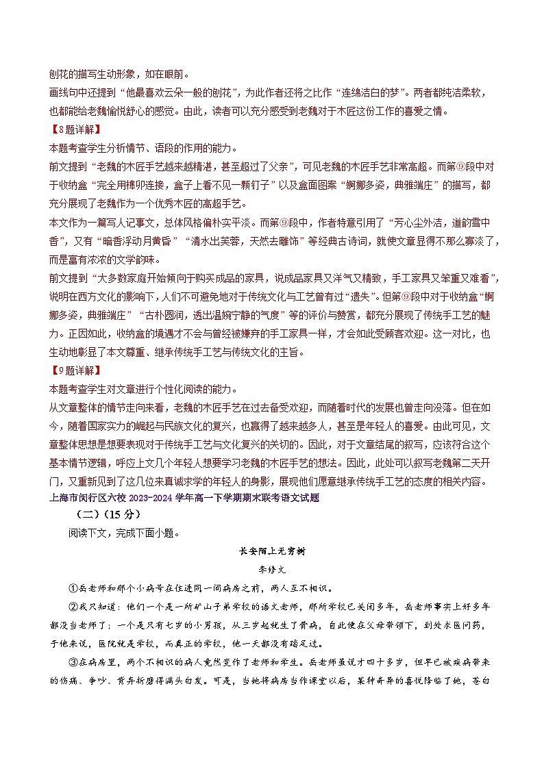 专题04 现代文学作品阅读（名校期末真题，11篇）解析版第3页
