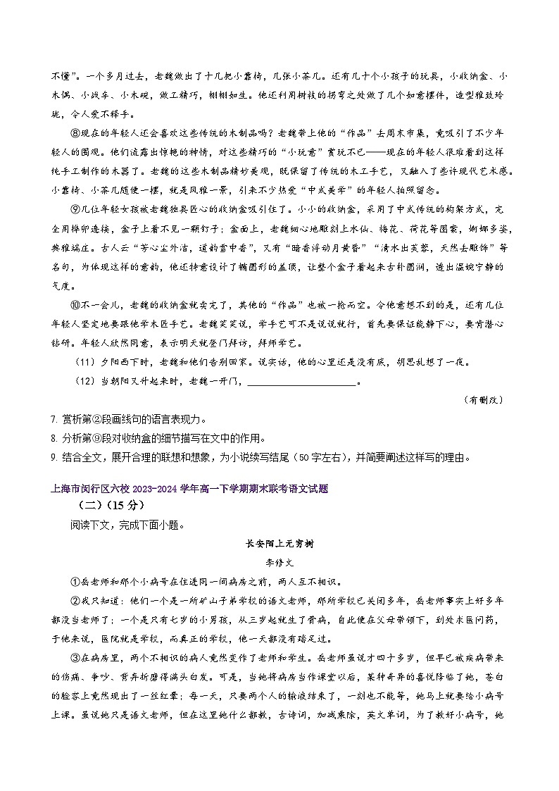 专题04 现代文学作品阅读（名校期末真题，11篇）原卷版第2页