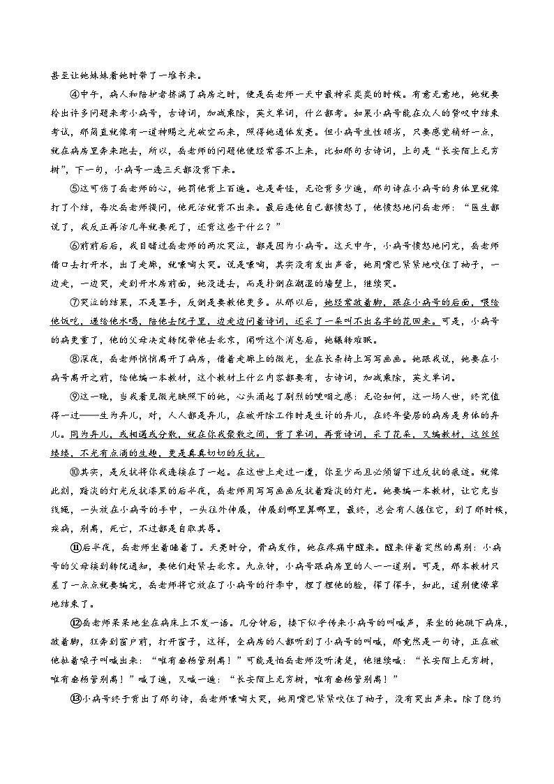 专题04 现代文学作品阅读（名校期末真题，11篇）原卷版第3页