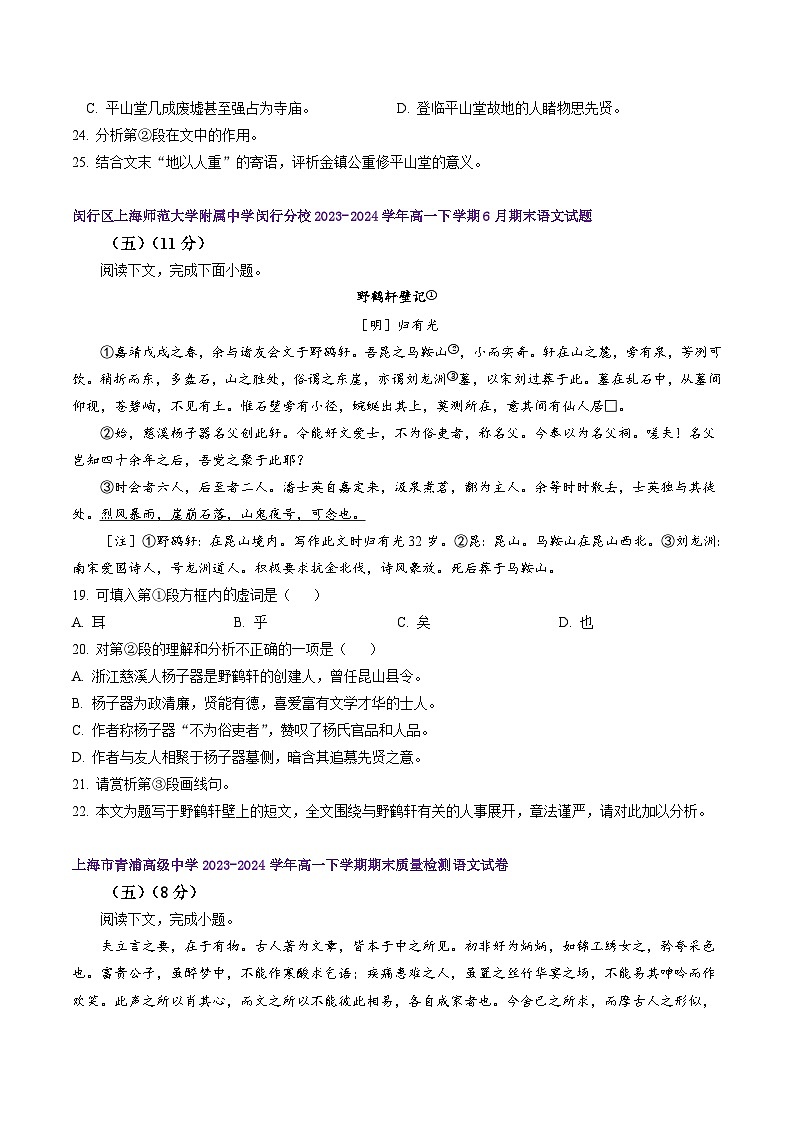 专题07 文言文二（名校期末真题，10篇）原卷版第2页