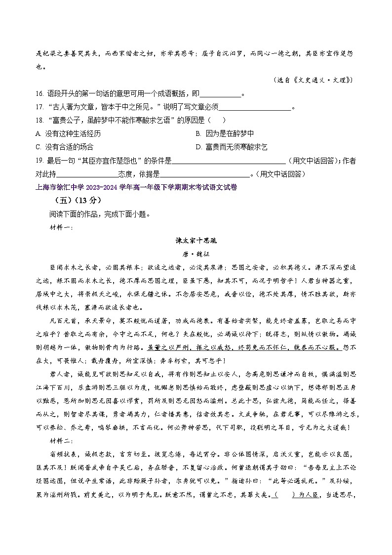 专题07 文言文二（名校期末真题，10篇）原卷版第3页