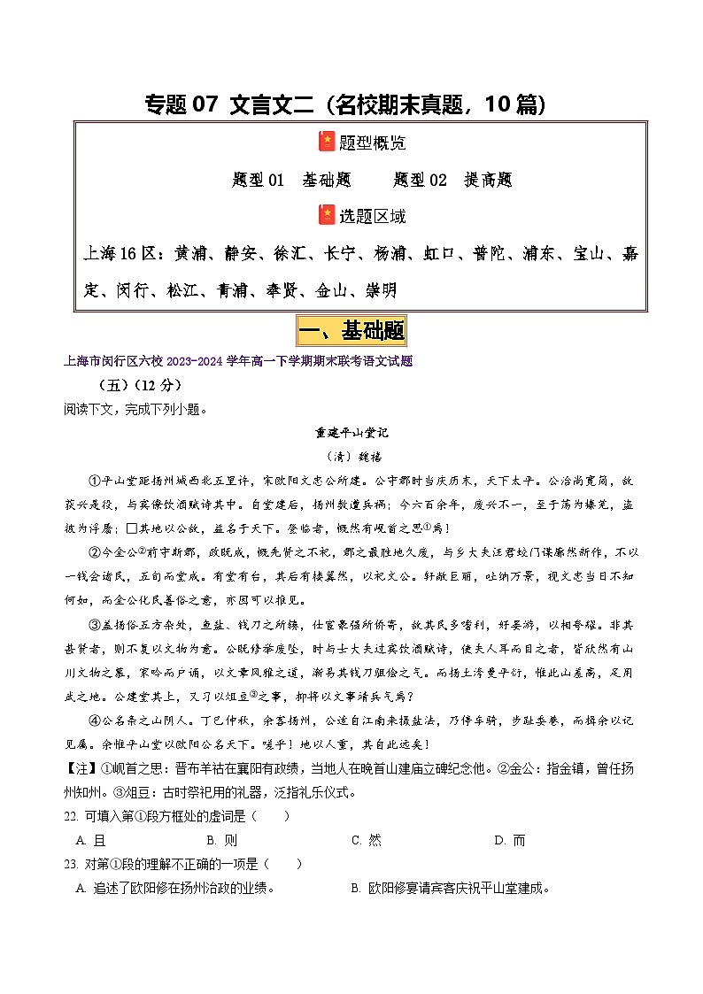 专题07 文言文二（名校期末真题，10篇）解析版第1页