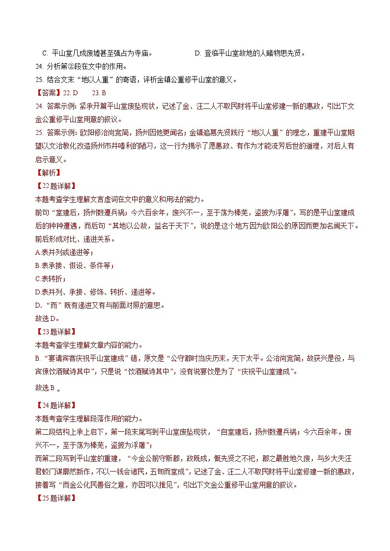 专题07 文言文二（名校期末真题，10篇）解析版第2页