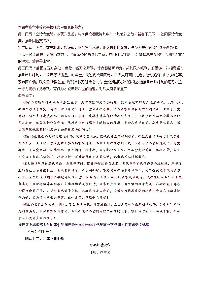 专题07 文言文二（名校期末真题，10篇）解析版第3页