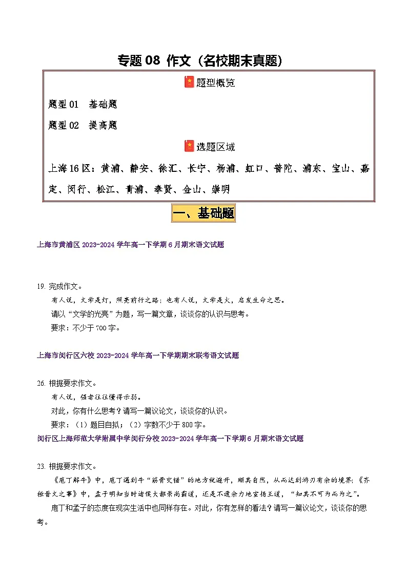 专题08 作文（名校期末真题）原卷版第1页