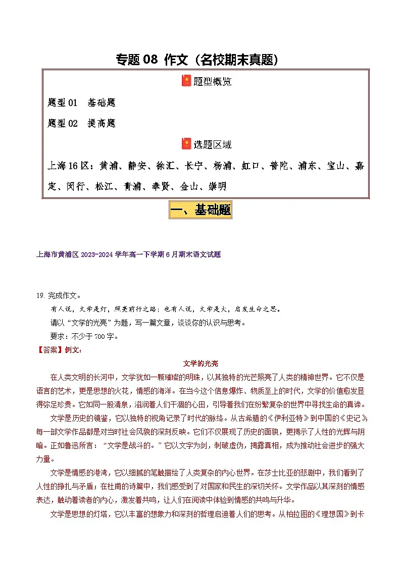 专题08 作文（名校期末真题）解析版第1页