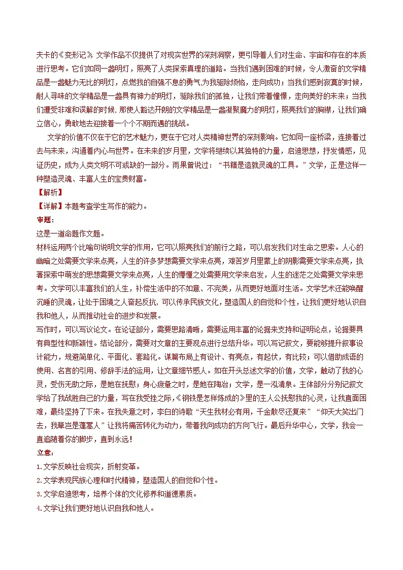 专题08 作文（名校期末真题）解析版第2页