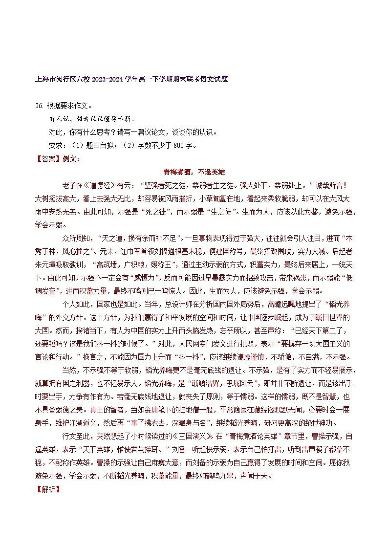 专题08 作文（名校期末真题）解析版第3页