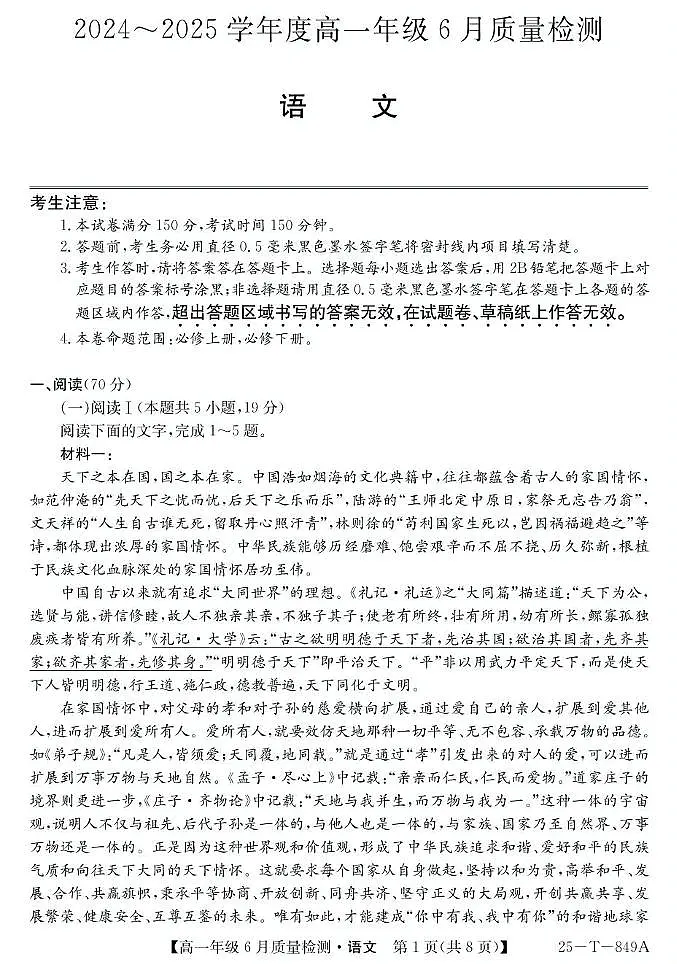 河北省保定市部分高中2024-2025学年高一下学期6月期末考试语文试题（含答案）第1页