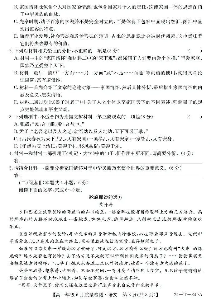 河北省保定市部分高中2024-2025学年高一下学期6月期末考试语文试题（含答案）第3页