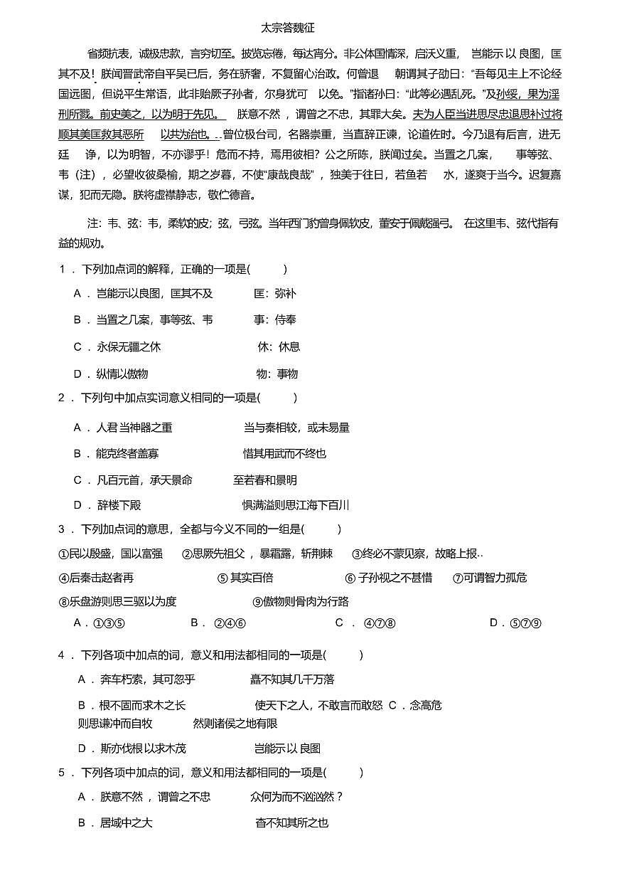天津市静海区第一中学2024-2025学年高一下学期（6月）期末考试语文试卷（含答案）第2页