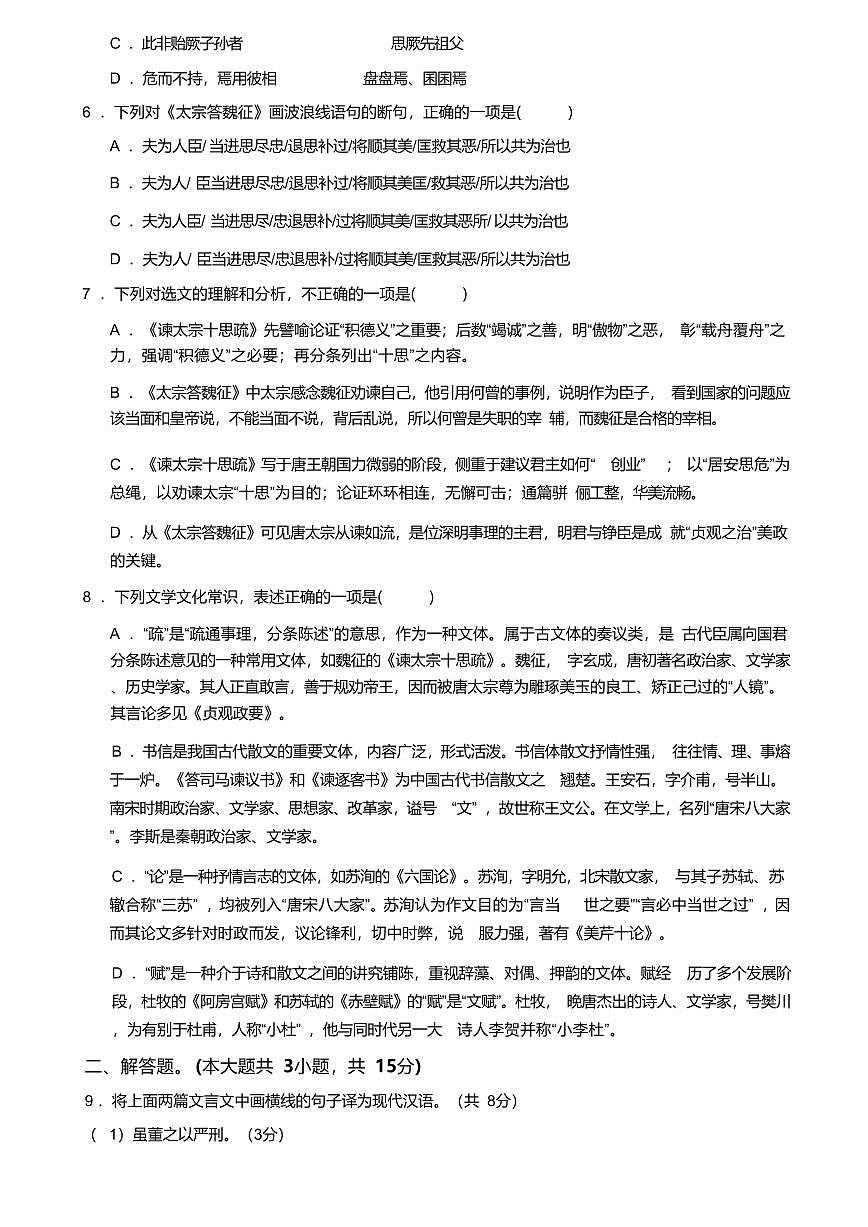 天津市静海区第一中学2024-2025学年高一下学期（6月）期末考试语文试卷（含答案）第3页