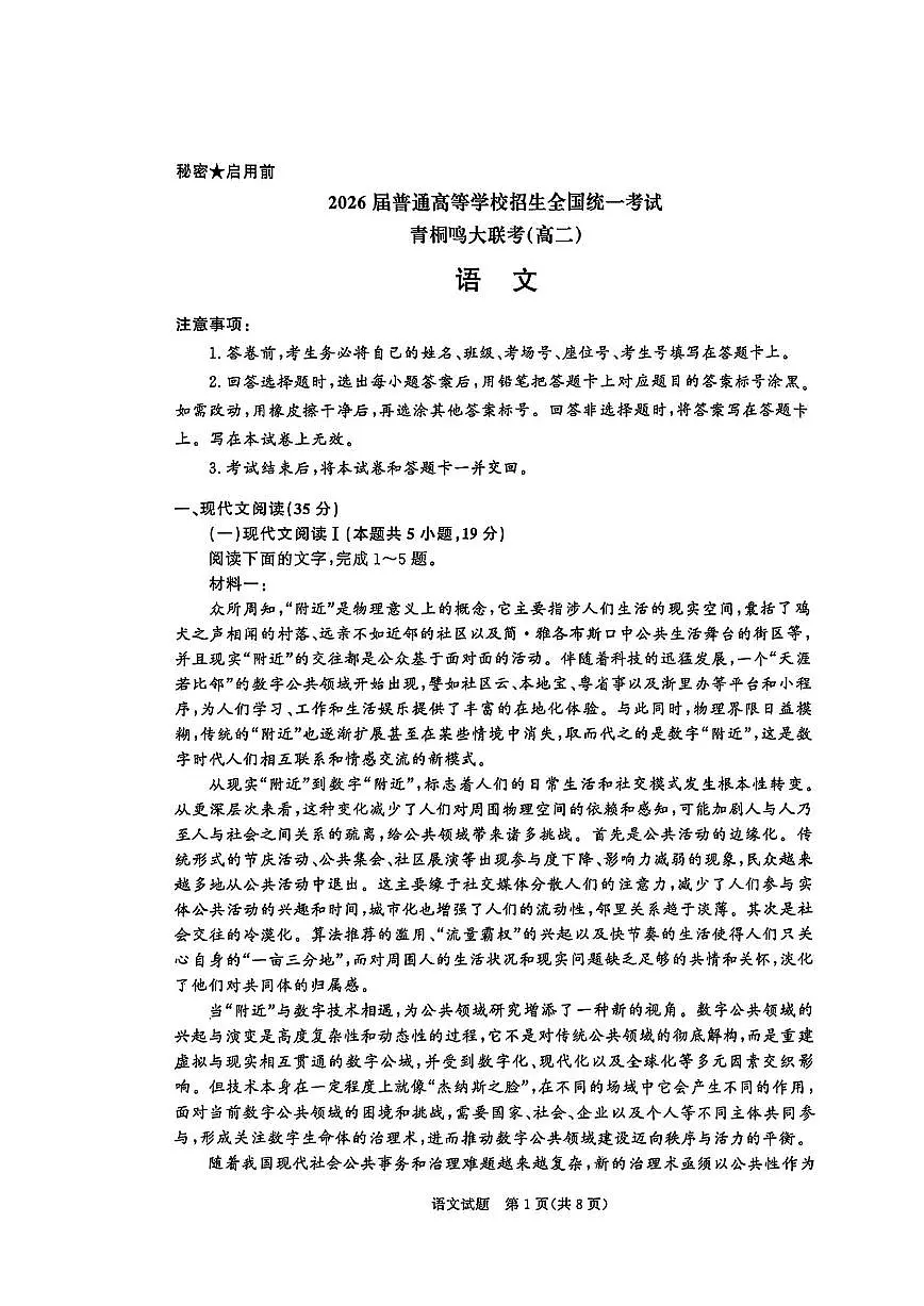 语文-河南省青桐鸣大联考2025年6月高二下学期月考试题及答案第1页