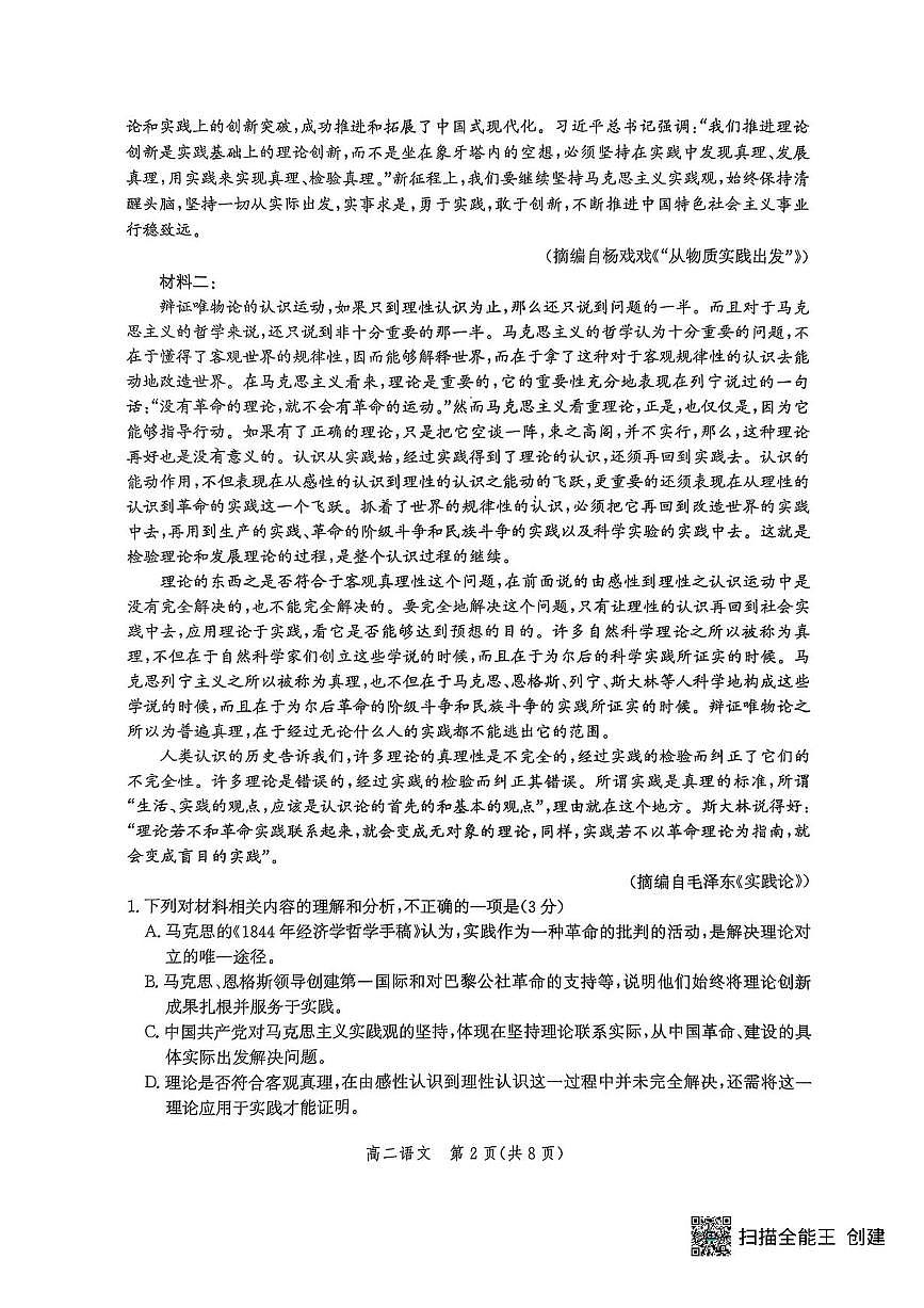 语文-河北省2025年高二年级第二学期期末模拟检测试题及答案第2页