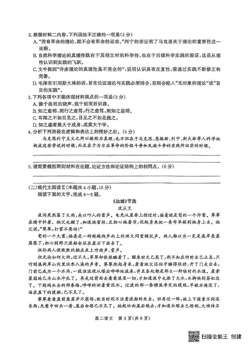 语文-河北省2025年高二年级第二学期期末模拟检测试题及答案第3页