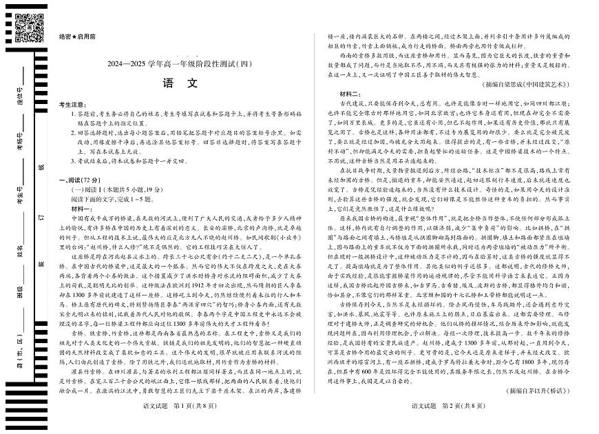 语文-河南省部分学校2024-2025学年高一下学期6月阶段性测试（四）试题及答案第1页