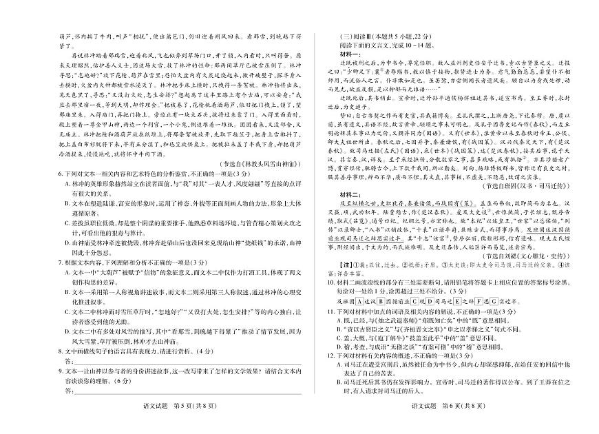 语文-河南省部分学校2024-2025学年高一下学期6月阶段性测试（四）试题及答案第3页