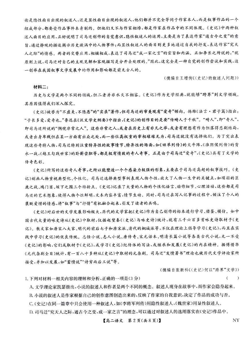 河南省南阳市九师联盟2024-2025学年高二下学期6月期末考试语文试题 第2页