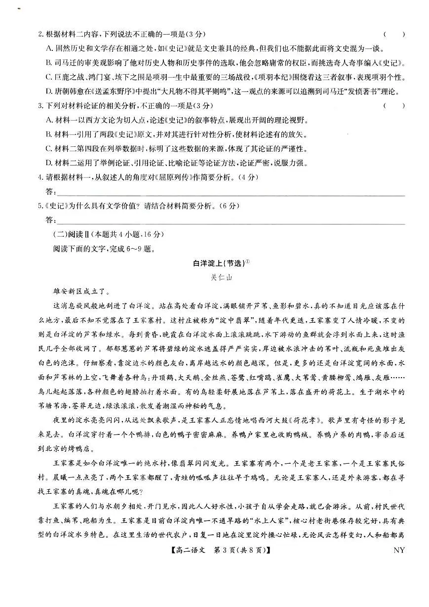 河南省南阳市九师联盟2024-2025学年高二下学期6月期末考试语文试题 第3页
