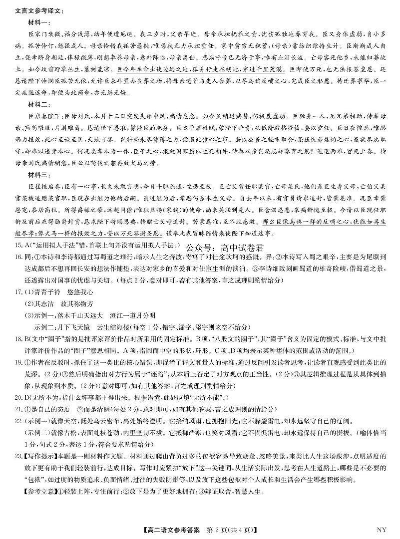 河南省南阳市九师联考高二语文 语文答案-河南南阳高二期末联考第2页