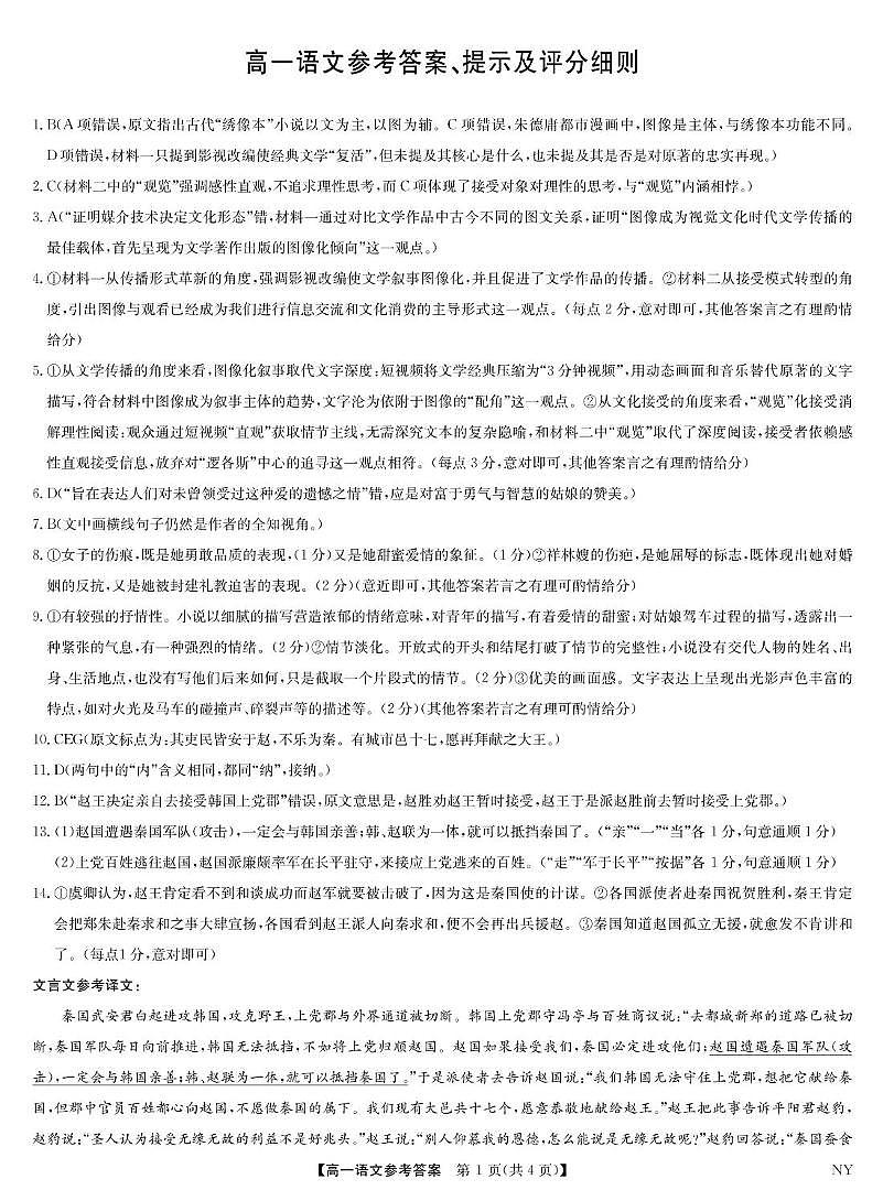 河南省南阳市九师联考2024-2025学年高一下学期6月期末考试语文答案第1页