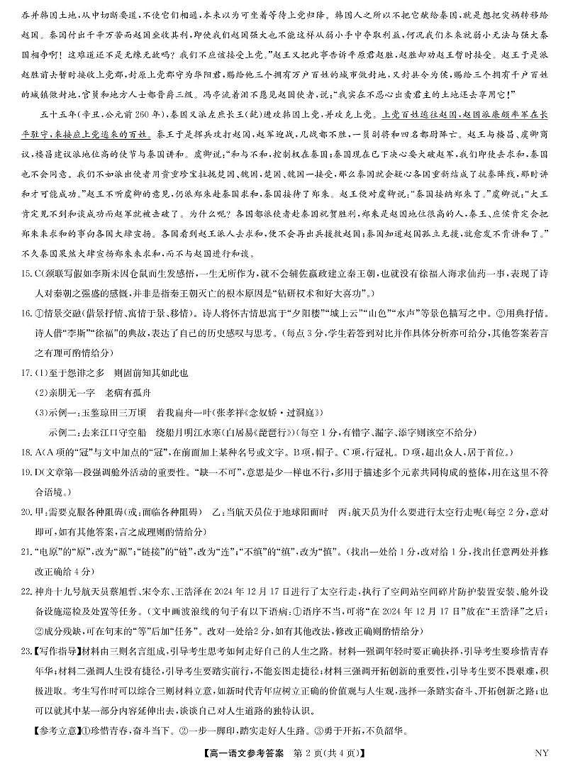 河南省南阳市九师联考2024-2025学年高一下学期6月期末考试语文答案第2页