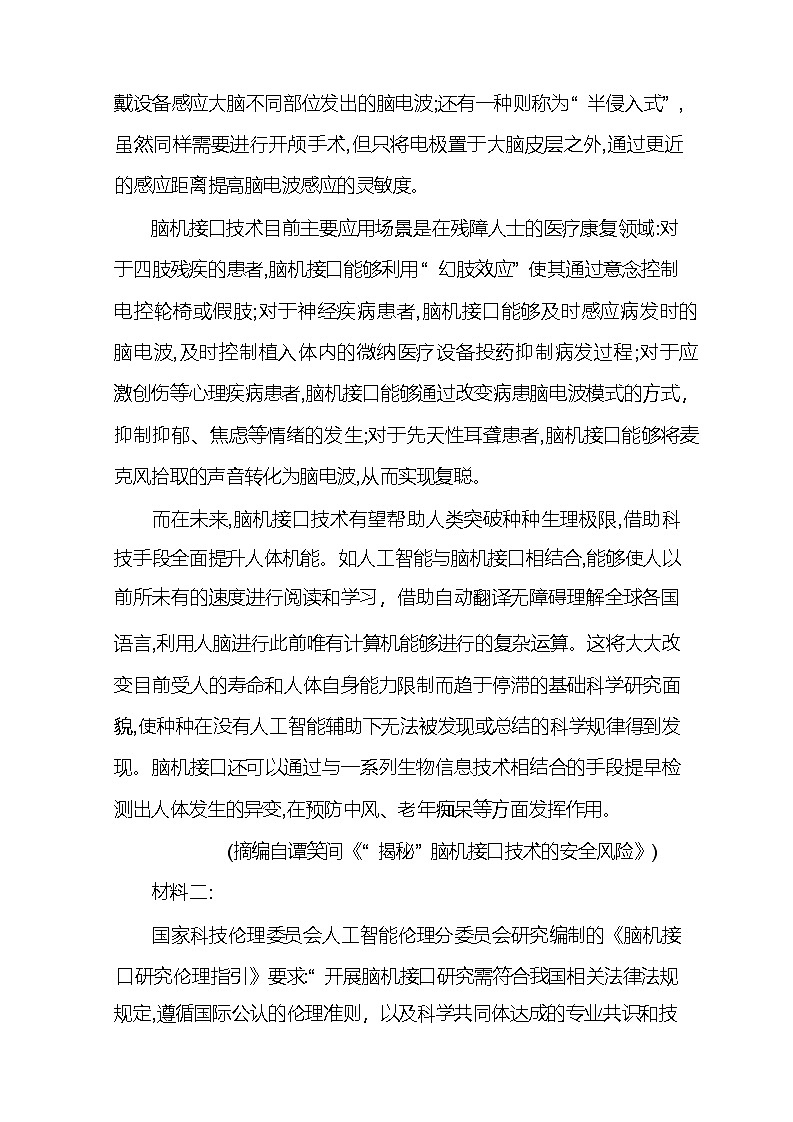 河南省青桐鸣2024-2025学年高二下学期5月大联考语文试卷（Word版附解析）第2页