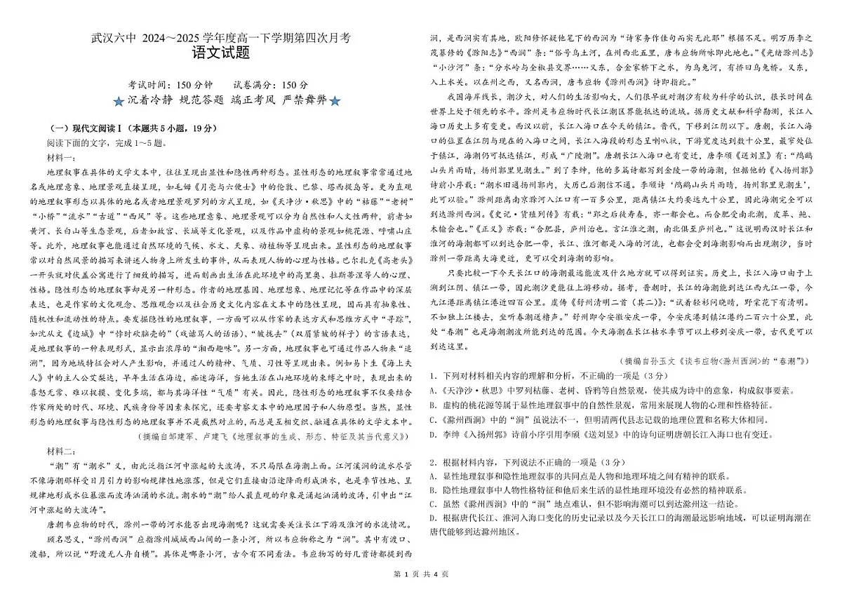 6月月考语文第1页