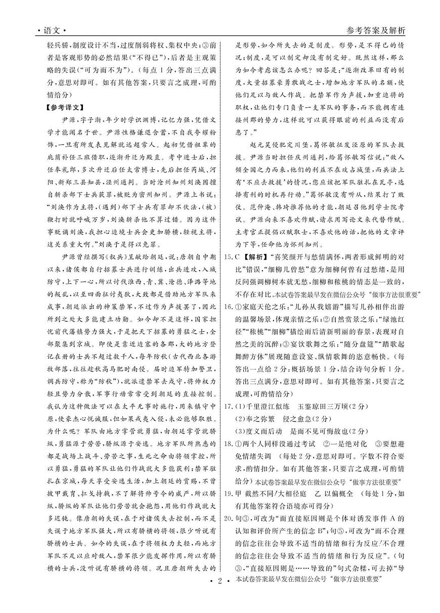 辽宁名校联盟2025年高一6月份联考-语文答案第2页