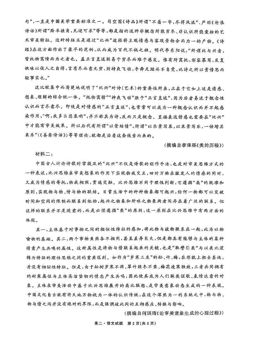 山东省大联考2024-2025学年高二下学期第二次月考语文试卷（PDF版附解析）第2页