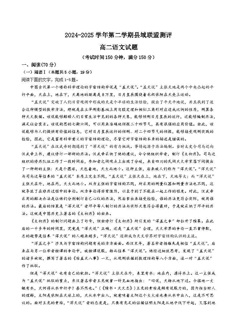山西省县域联盟2024-2025学年高二下学期5月月考语文试卷（Word版附答案）第1页