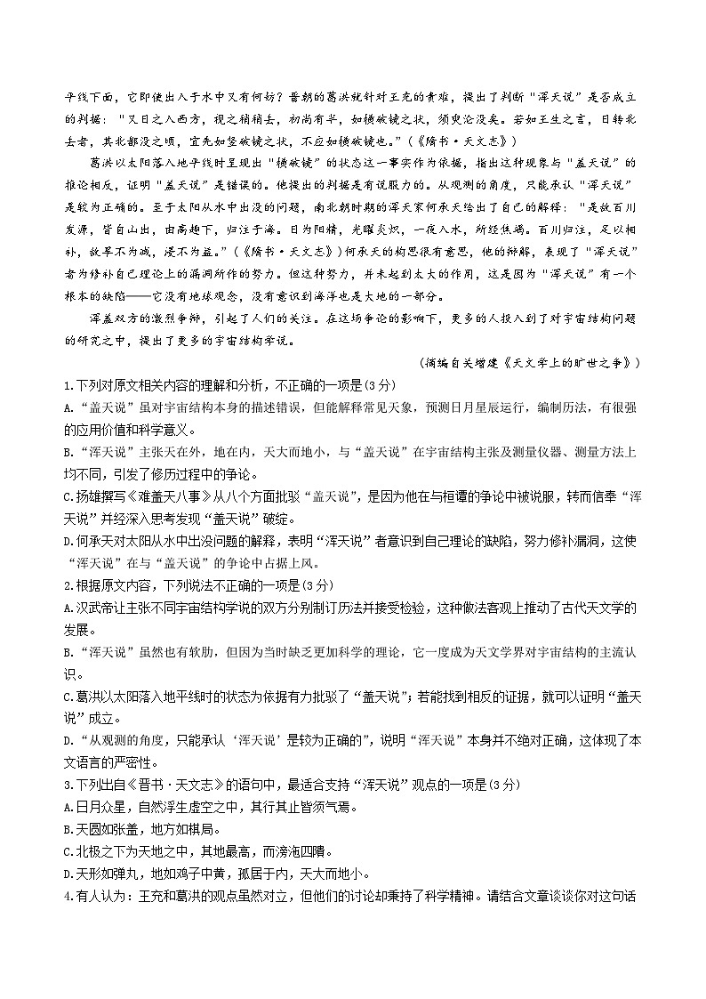 山西省县域联盟2024-2025学年高二下学期5月月考语文试卷（Word版附答案）第2页